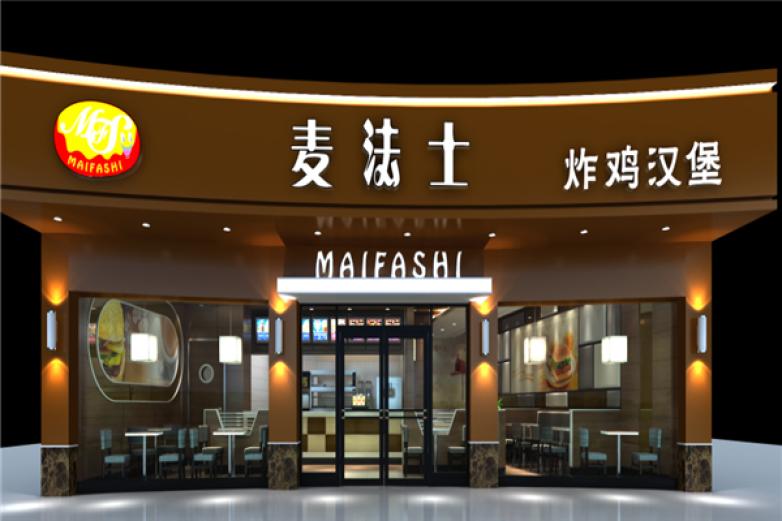 麦法士汉堡加盟