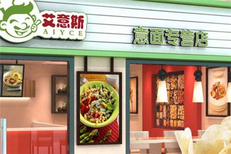 艾意斯意面西式加盟