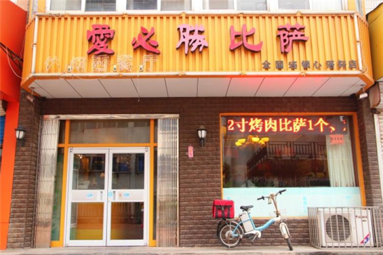 爱必胜比萨加盟