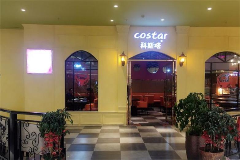 科斯塔西餐加盟
