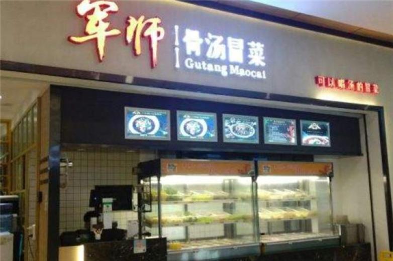 军师骨汤冒菜加盟