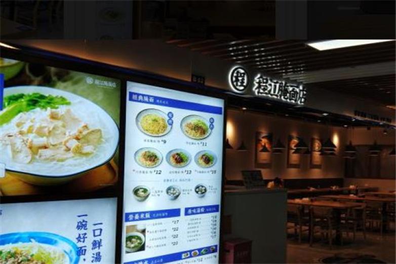 程江腌面店加盟