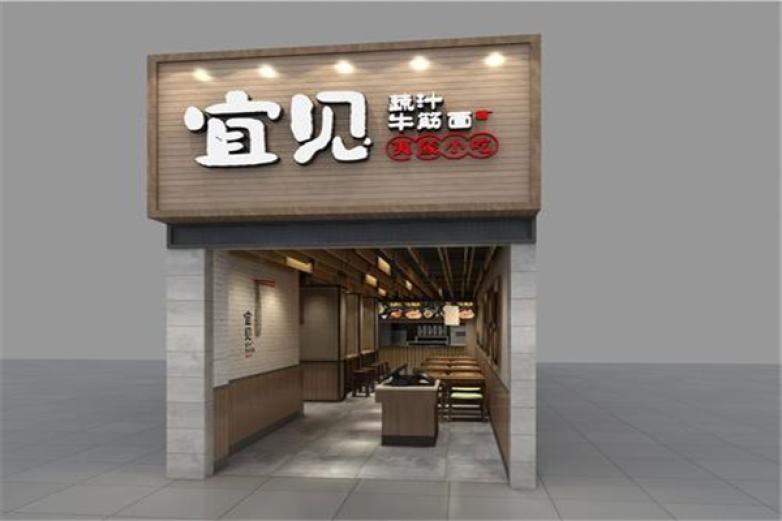 宜见牛筋面加盟
