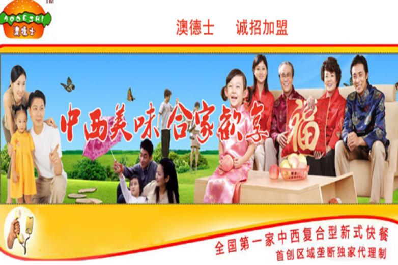 澳德士西餐加盟