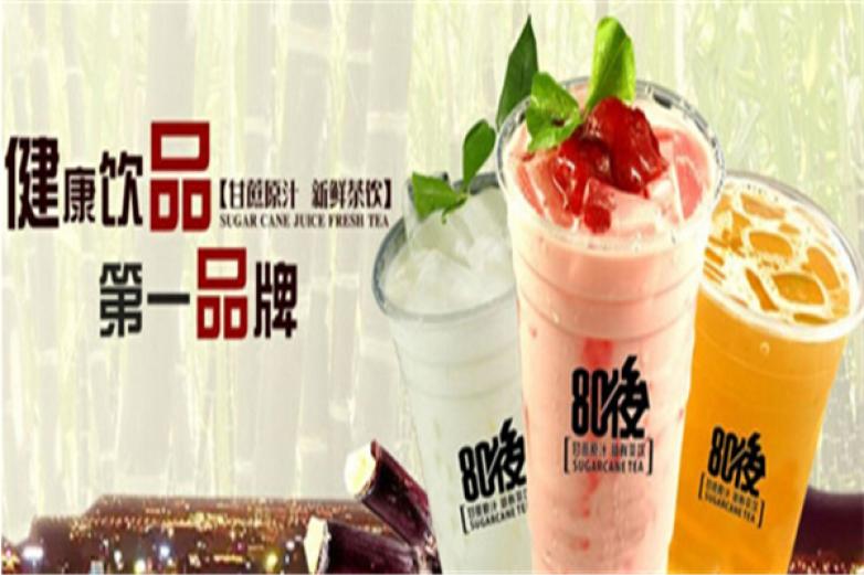 八零后茶饮加盟