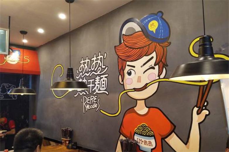 热热凉凉热干面加盟