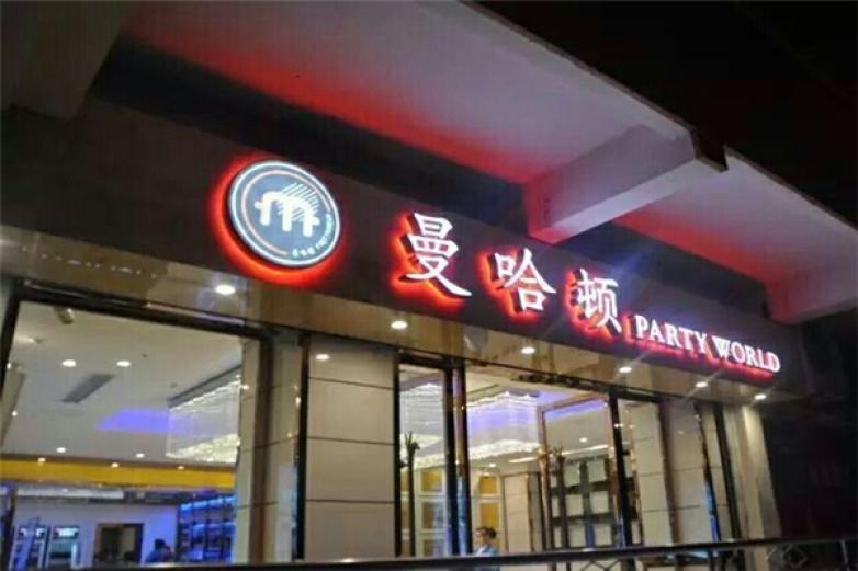 曼哈顿岩烤西式简餐加盟