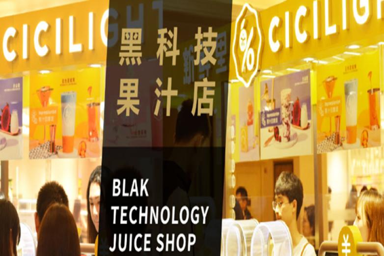 cicilight新鲜里加盟