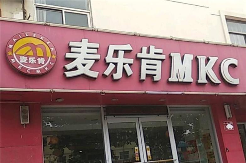 麦乐肯加盟