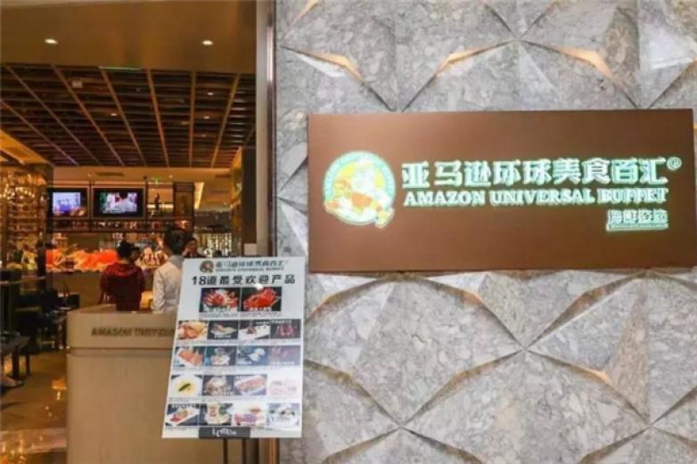 亚马逊环球美食百汇加盟