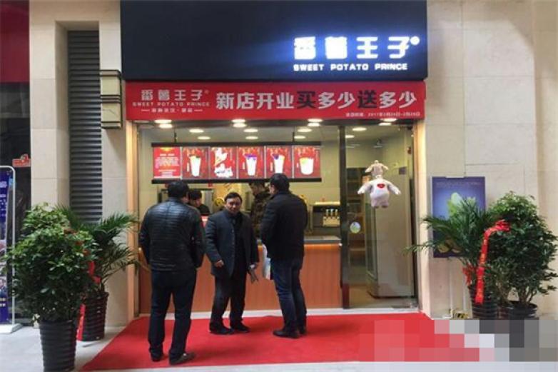 番薯王子饮品加盟