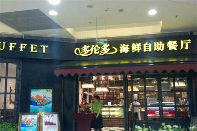 多伦多海鲜加盟