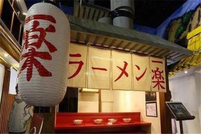 一乐拉面馆加盟