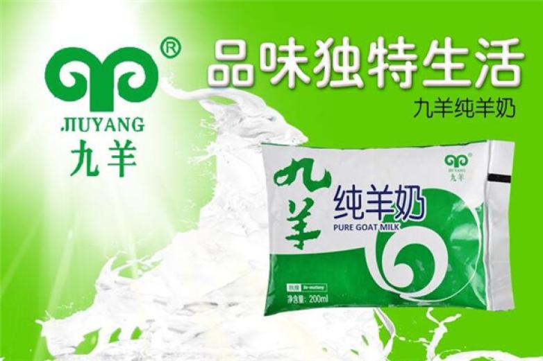 九羊羊奶加盟