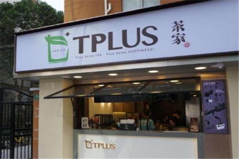 tplus茶家奶茶加盟