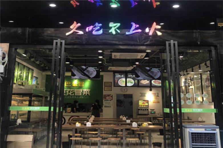 巴老冒冒菜加盟