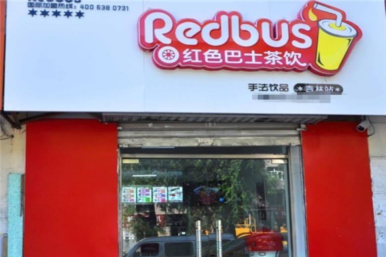 红色巴士茶饮加盟
