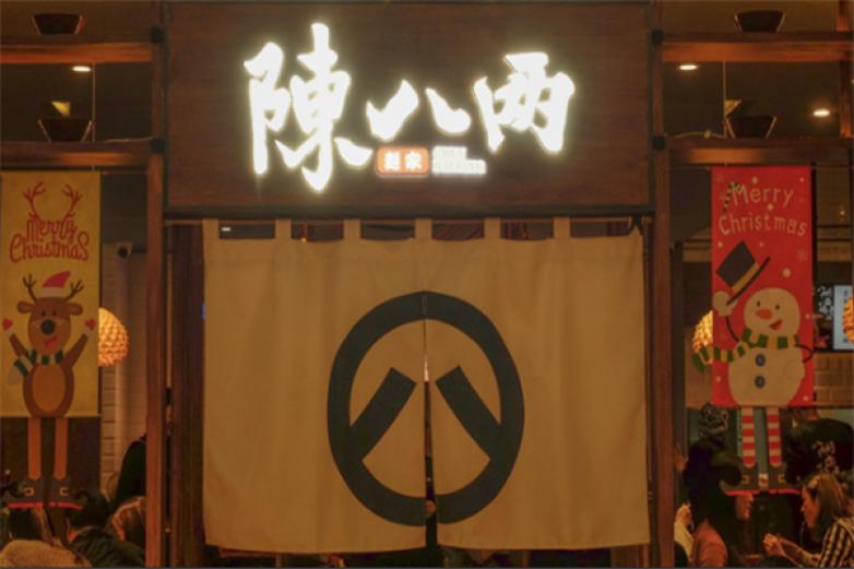 陈八两面馆加盟