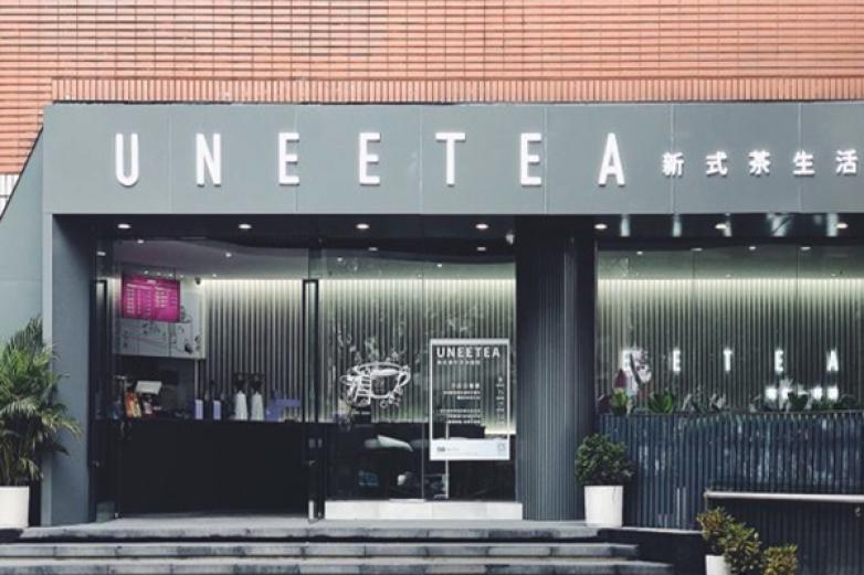 uneetea有你一杯茶加盟