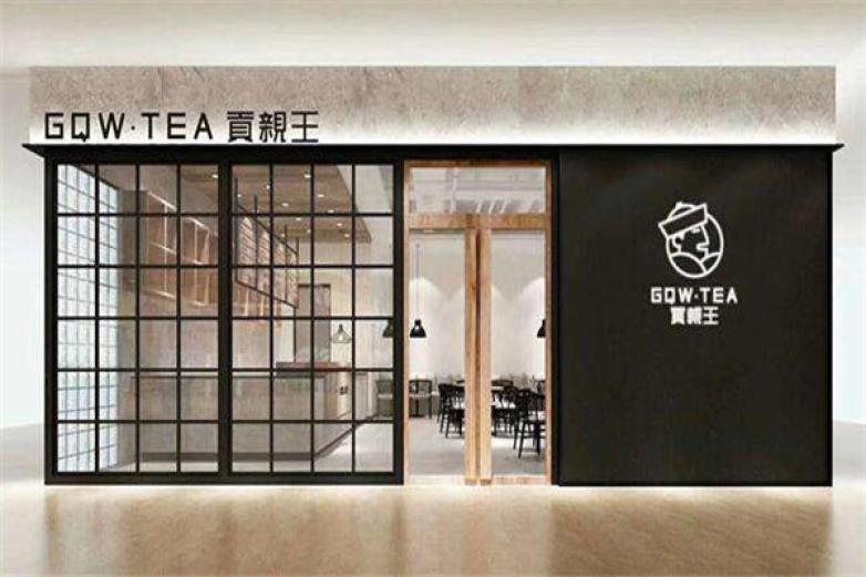 贡亲王奶茶加盟