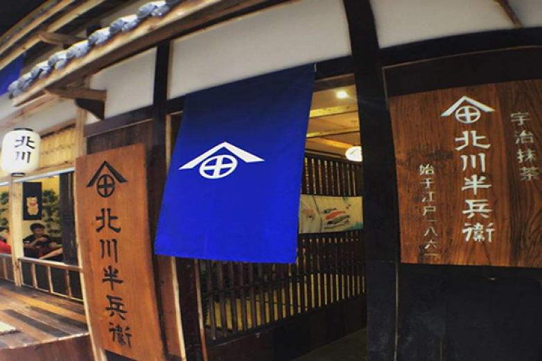 北川半兵衞加盟