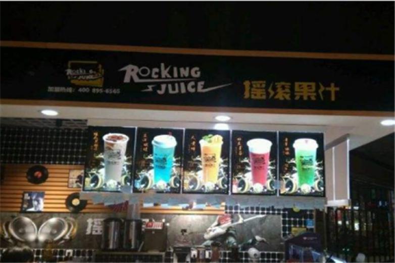 摇滚果汁加盟