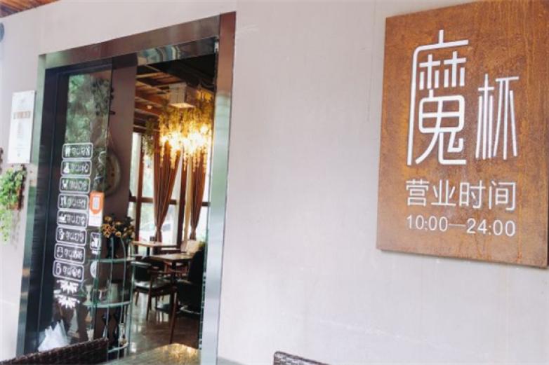 魔杯咖啡moocup coffee加盟