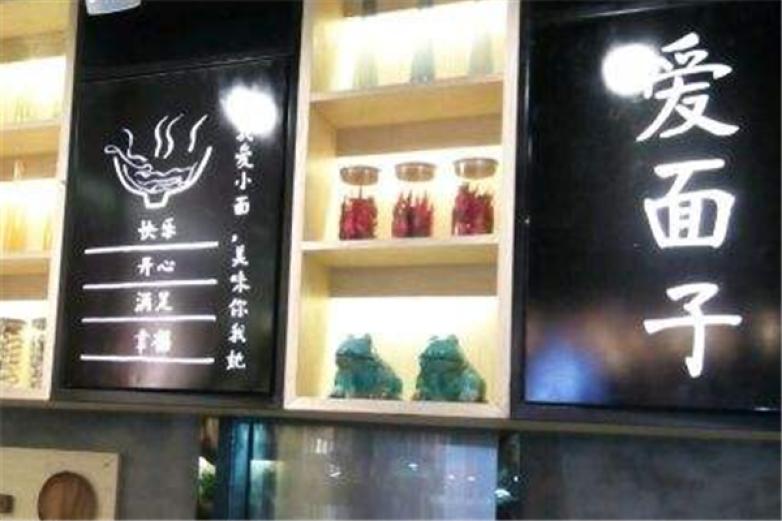 麦面子重庆小面加盟