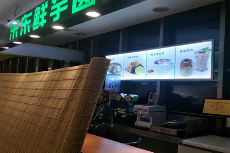 东东鲜芋圆加盟