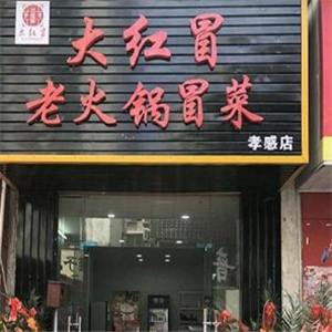 大红冒老火锅冒菜