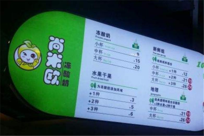 尚米欧冻酸奶加盟