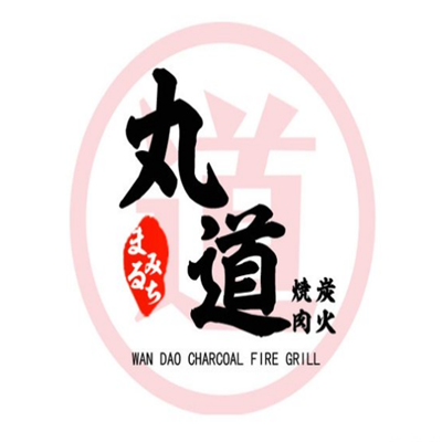 丸道烤肉