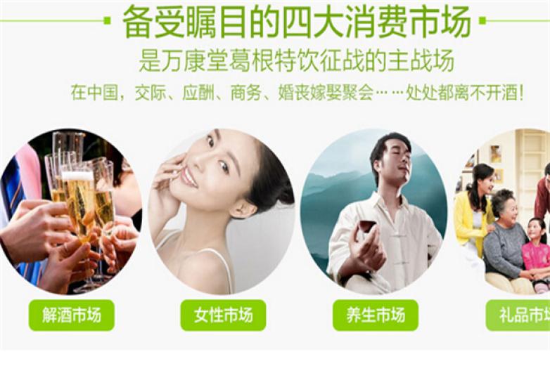 万康堂葛根汁加盟