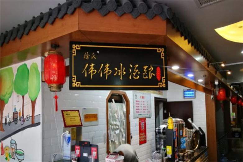 伟伟冰酒酿加盟