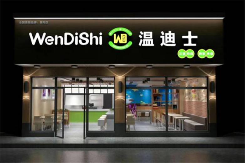 温迪士西餐加盟