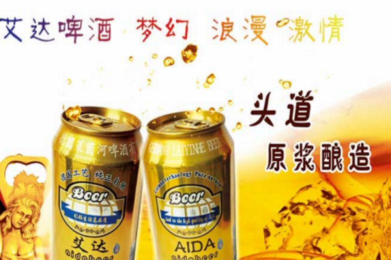 艾达啤酒加盟