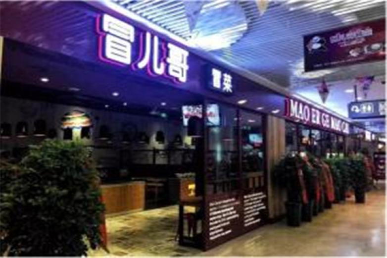 冒儿哥冒菜加盟