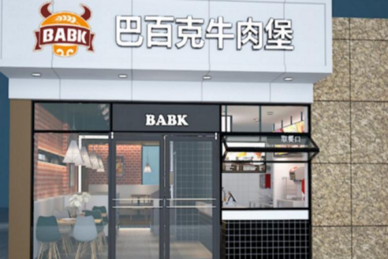 巴百克牛肉堡加盟