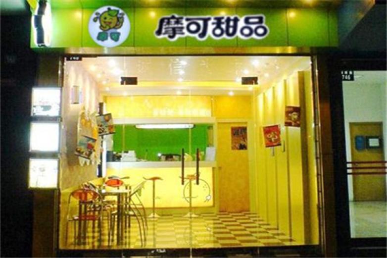 摩可甜品奶茶加盟