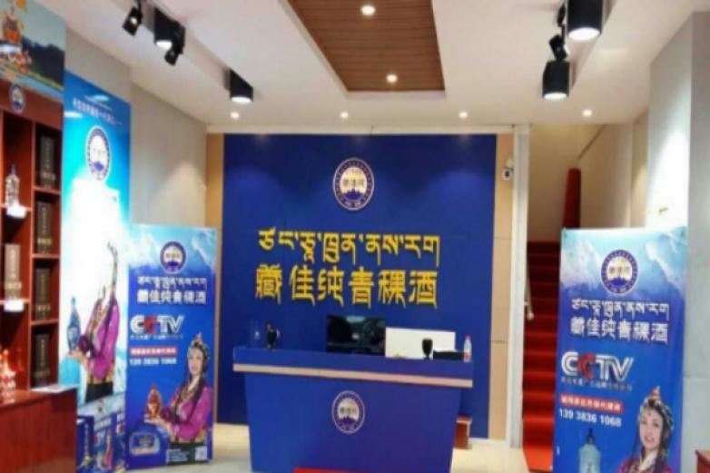 藏佳纯青稞酒加盟