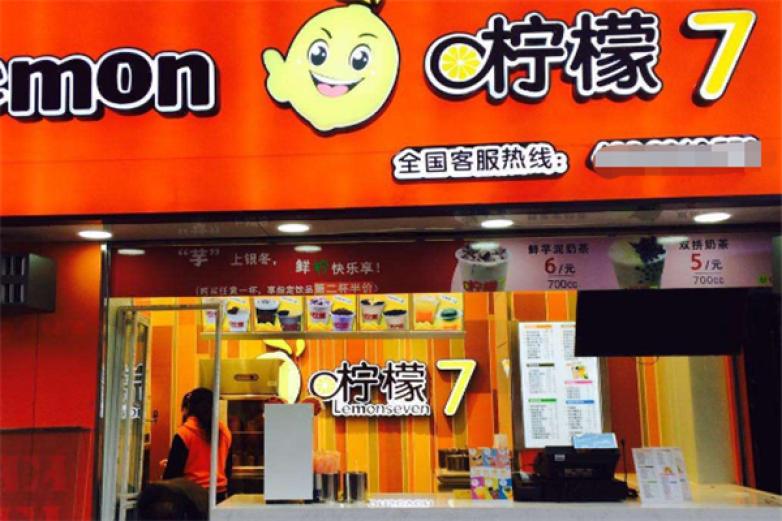 柠檬7加盟