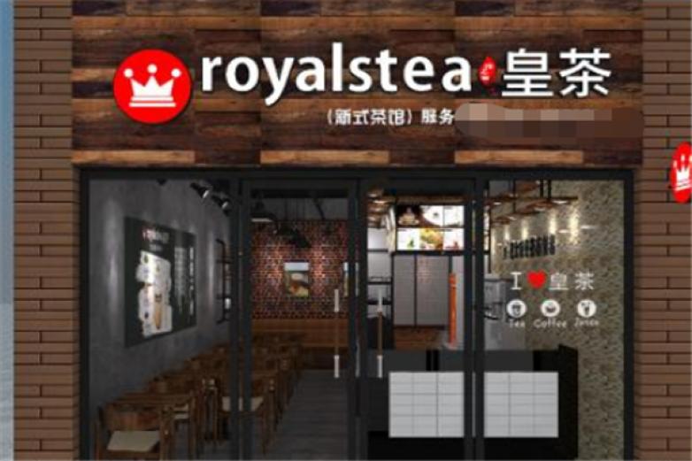 皇茶奶茶店加盟