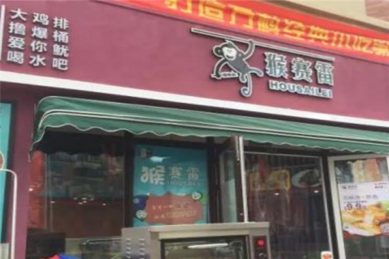 猴赛雷奶茶加盟