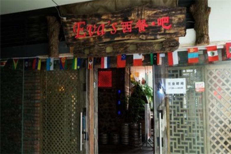 eva吧西餐加盟