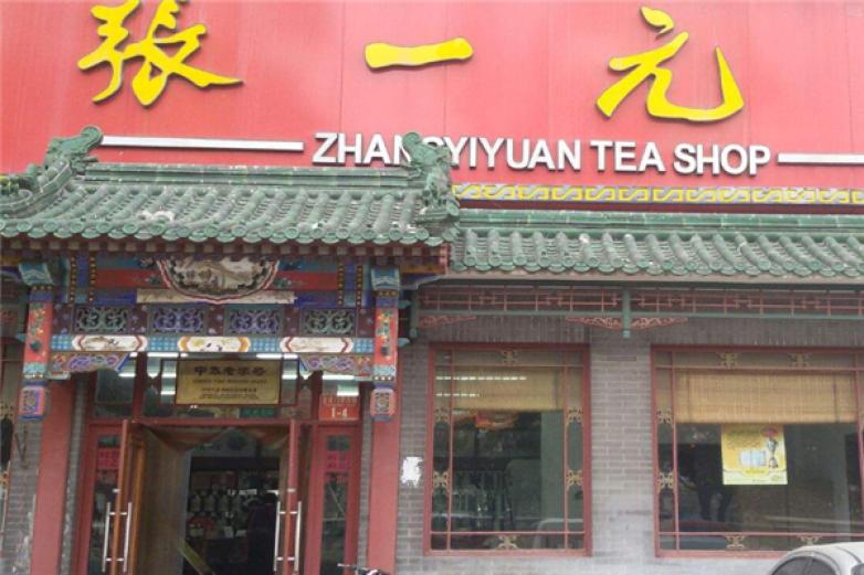 张一元茶叶店加盟