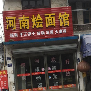 河南烩面馆
