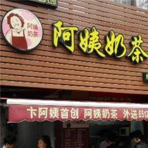 阿姨奶茶专卖