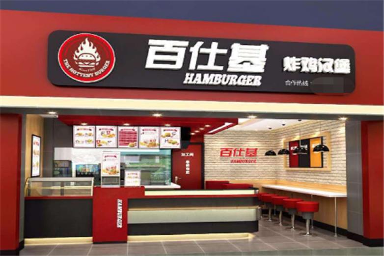 百仕基汉堡加盟