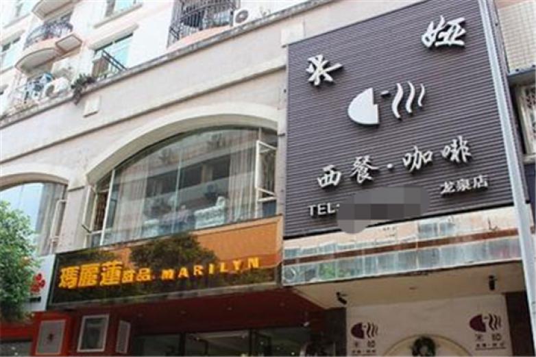 咔米娅西餐加盟