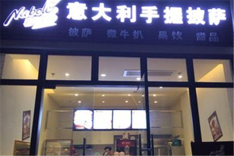 那波勒甜品披萨加盟